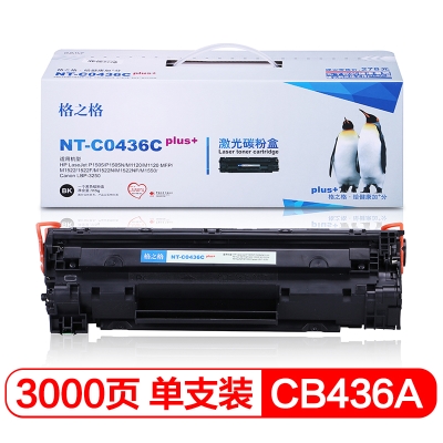 格之格 CB436A硒鼓适用机型 HP LaserJet P1505/1505n/M1120 MFP/M1120n MFP/M1522n MFP/M1522nf MFP;Canon i-SENSYS LBP-3250 